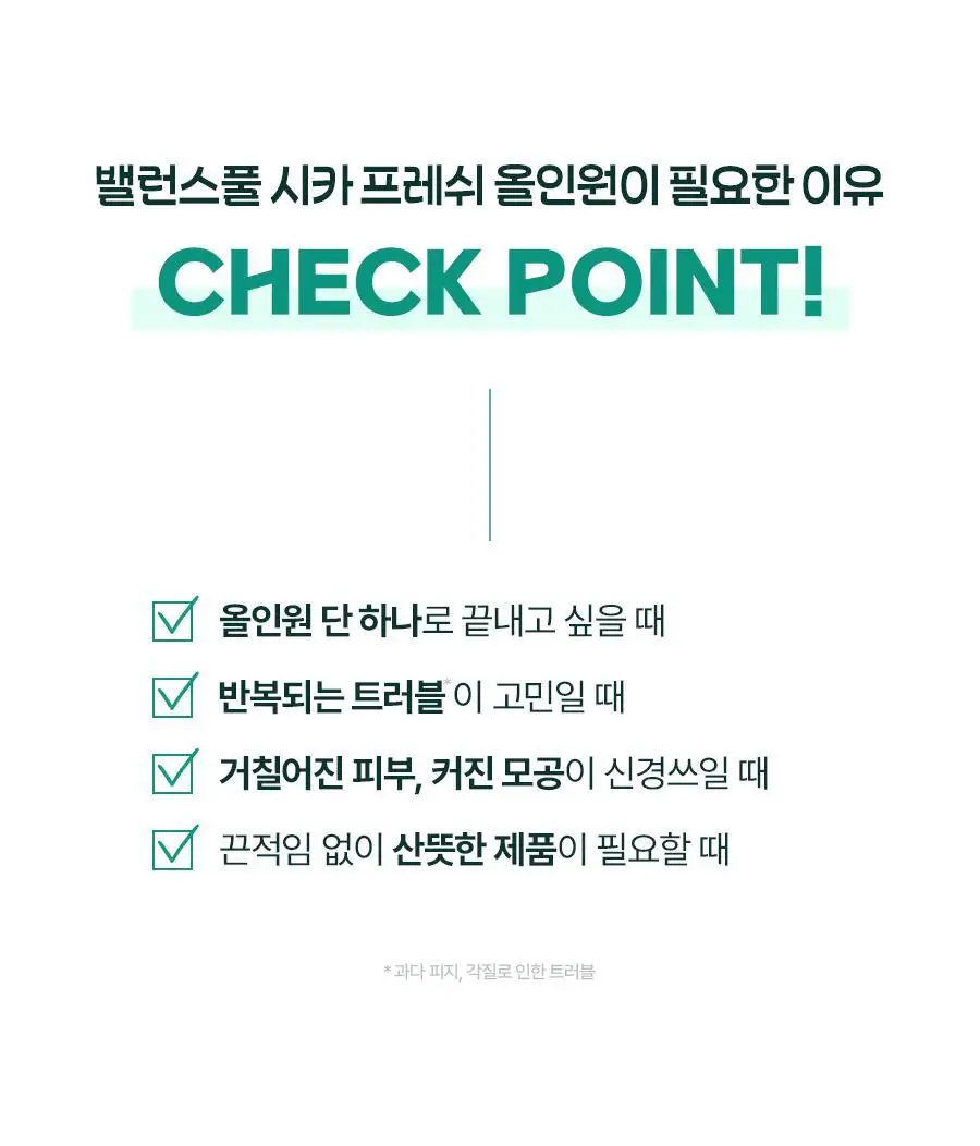 [포켓몬 에디션] 토리든 밸런스풀 포맨 시카 프레쉬 올인원 200g 기획(+이상해씨 미니타올, 밸런스풀 올인원 20g) 상세페이지 12
